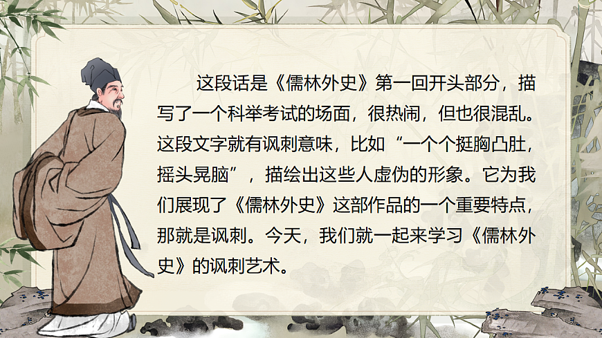 《儒林外史（讽刺作品阅读第5页