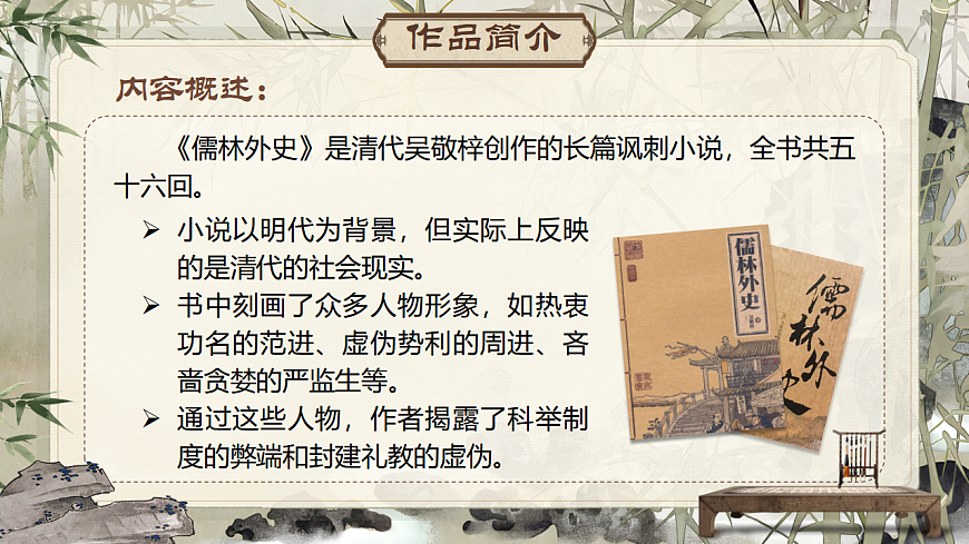 《儒林外史（讽刺作品阅读第6页