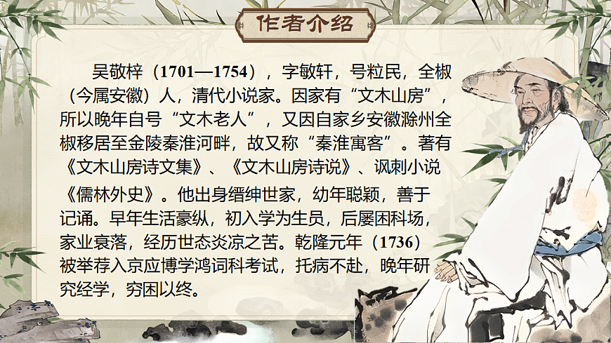 《儒林外史（讽刺作品阅读第8页