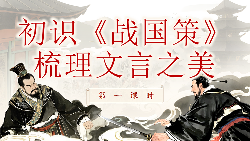 《唐雎不辱使命》第2页