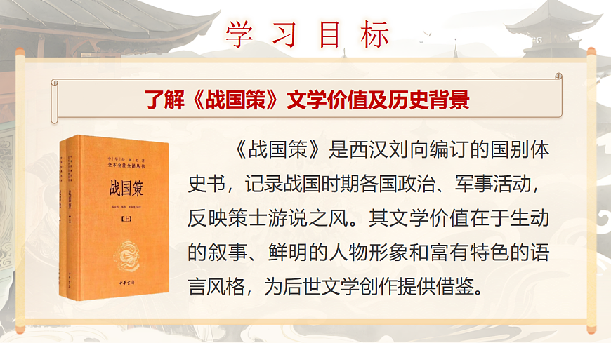 《唐雎不辱使命》第3页