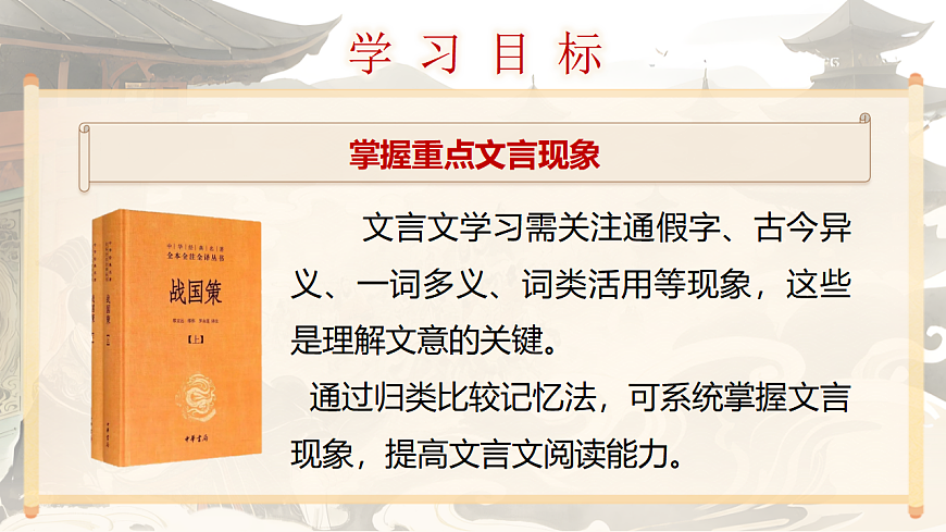 《唐雎不辱使命》第4页