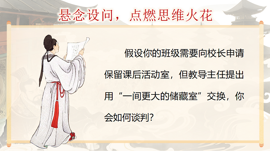 《唐雎不辱使命》第6页