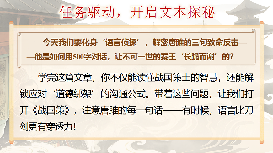 《唐雎不辱使命》第8页
