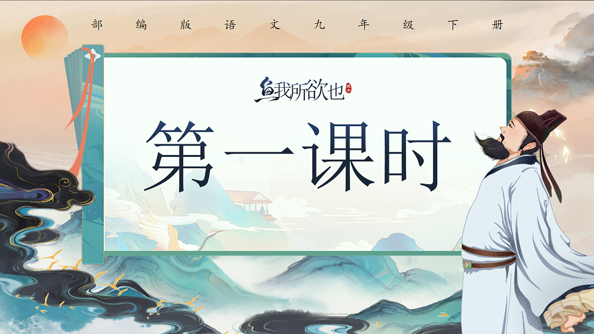 《鱼我所欲也》第2页