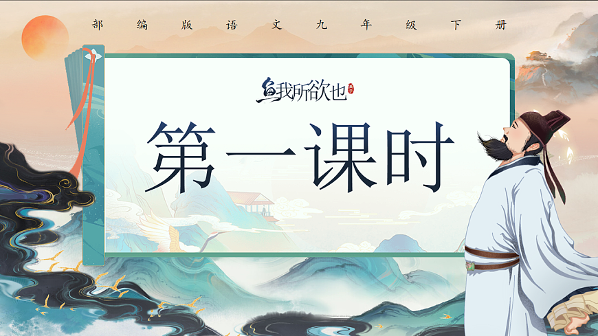 《鱼我所欲也》第2页