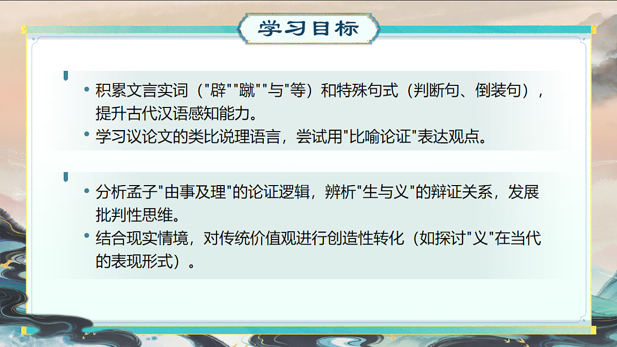《鱼我所欲也》第3页