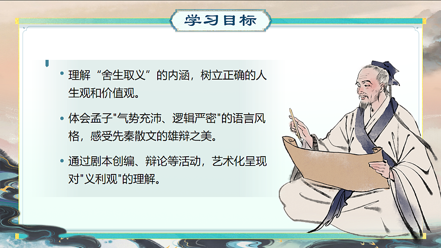 《鱼我所欲也》第4页