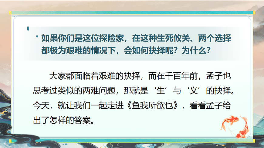 《鱼我所欲也》第6页