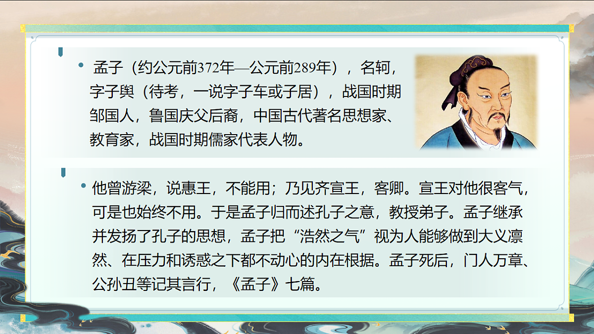 《鱼我所欲也》第7页