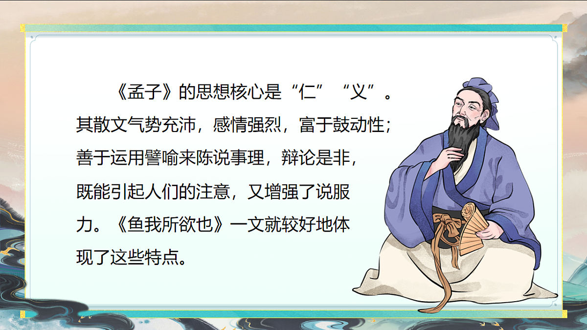 《鱼我所欲也》第8页