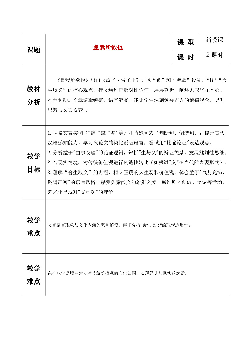《鱼我所欲也》教学设计第1页