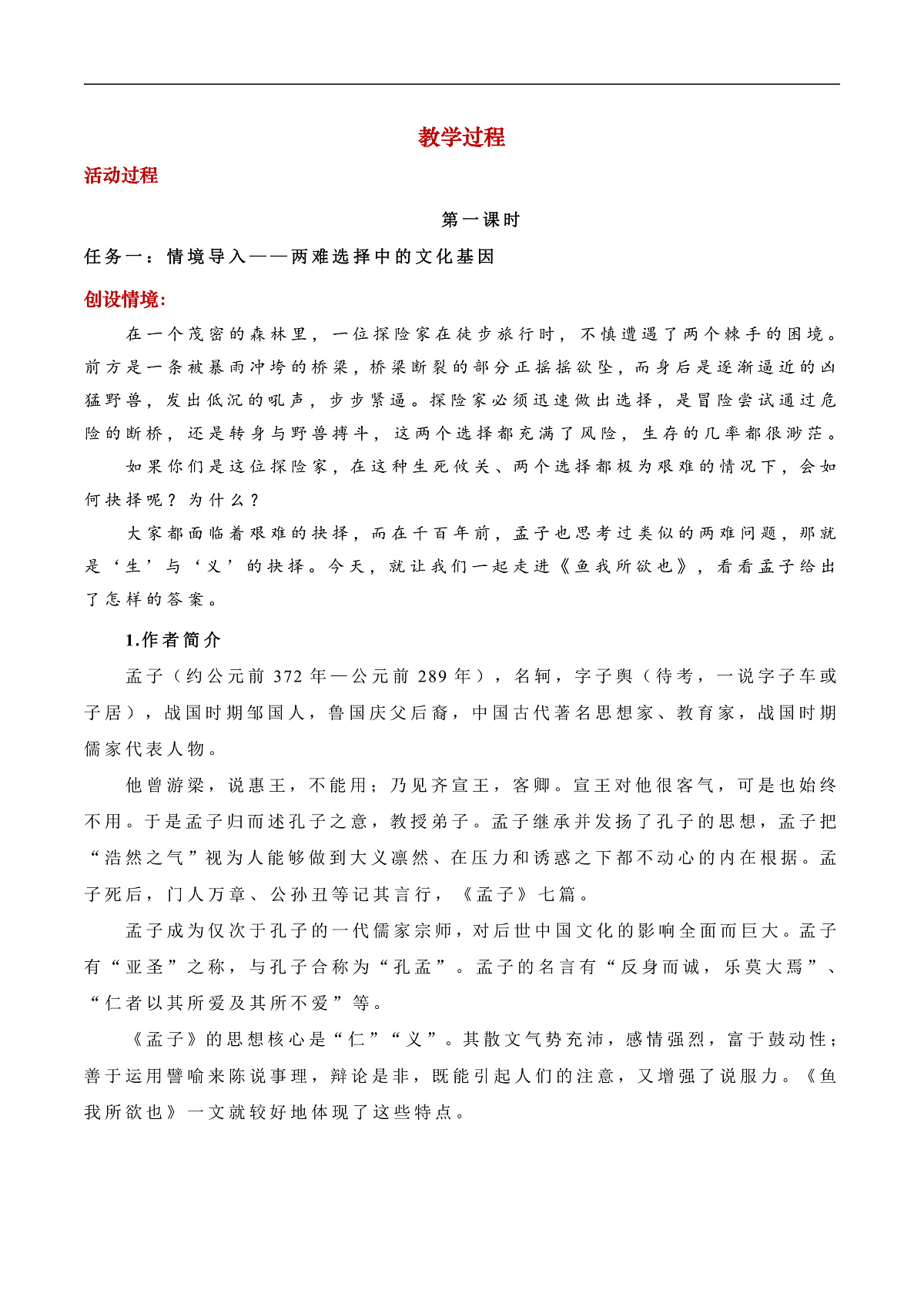 《鱼我所欲也》教学设计第2页