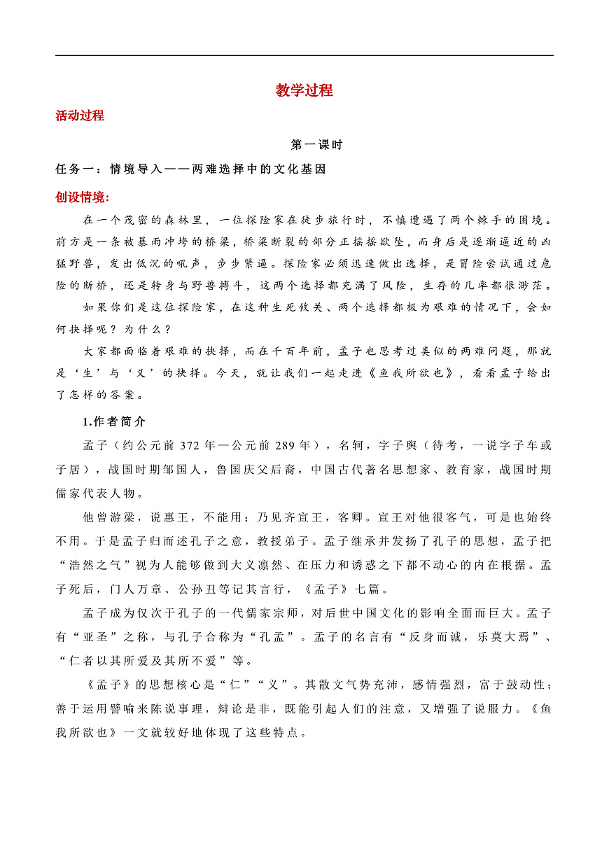 《鱼我所欲也》教学设计第2页