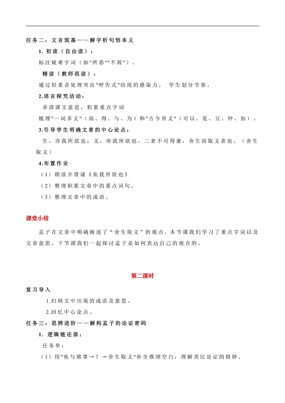 《鱼我所欲也》教学设计第3页