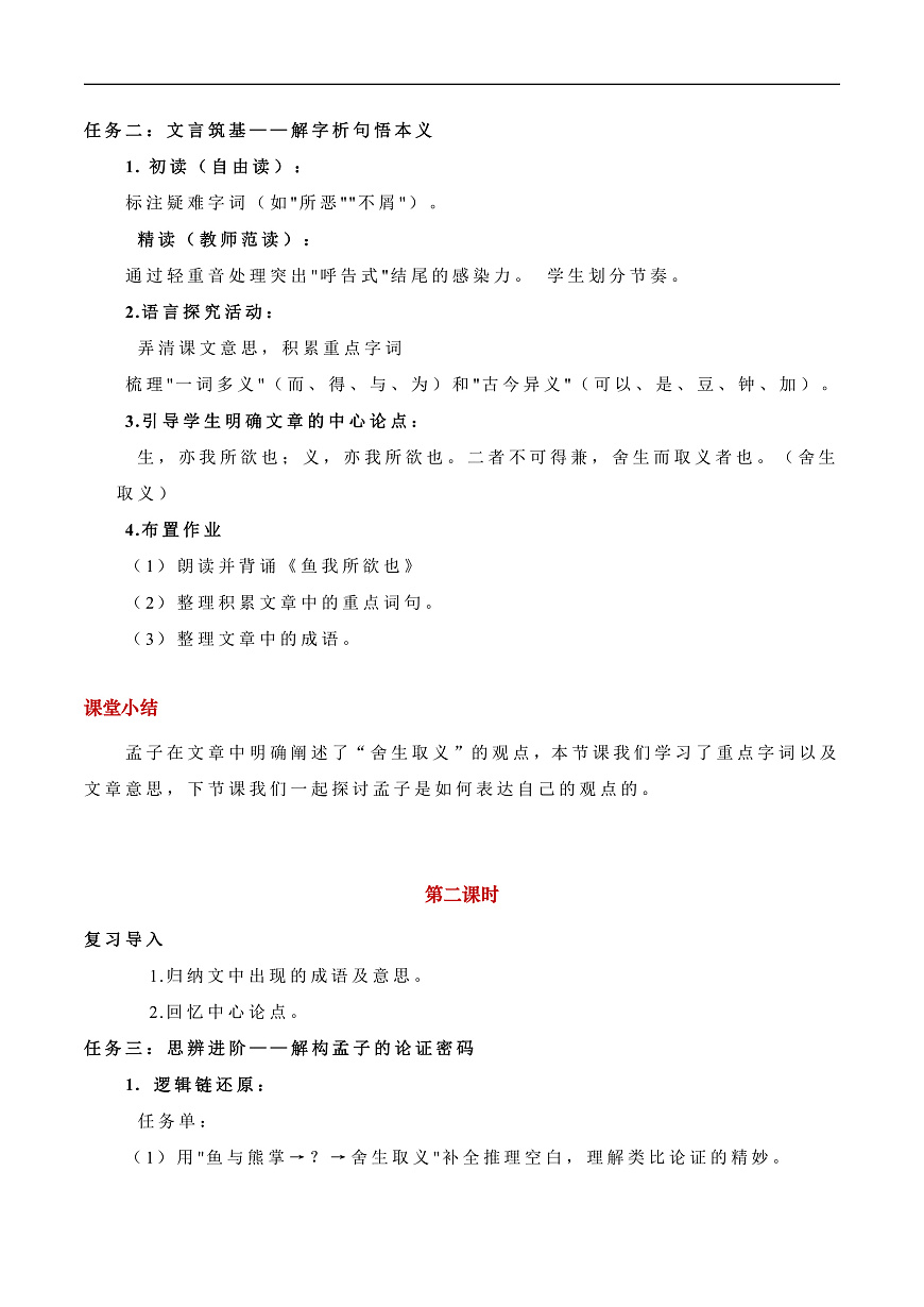 《鱼我所欲也》教学设计第3页