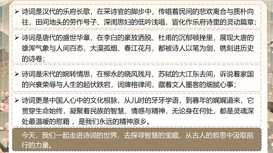 《诗心词韵，情动千年》课件第5页