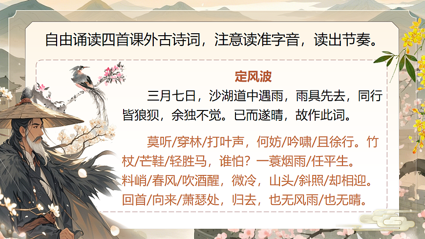 《诗心词韵，情动千年》课件第7页