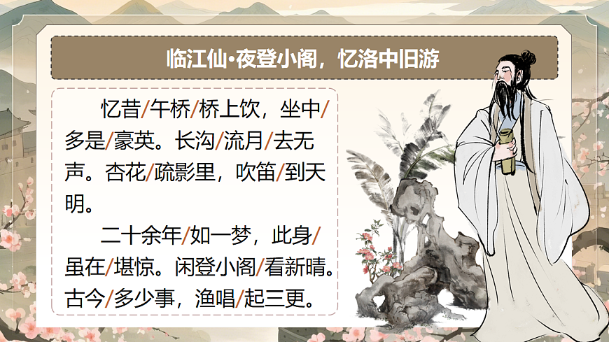 《诗心词韵，情动千年》课件第8页