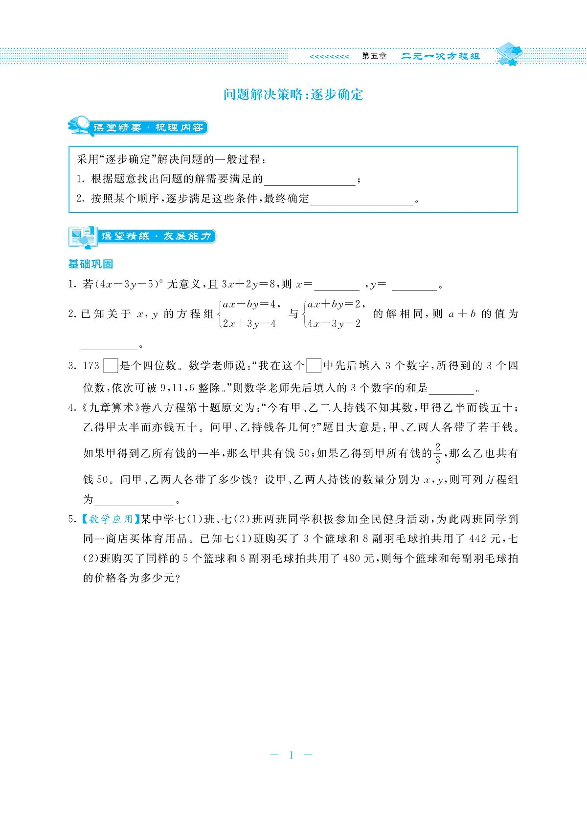北师数学八上第五章☆问题解决策略：逐步确定同步练习第1页
