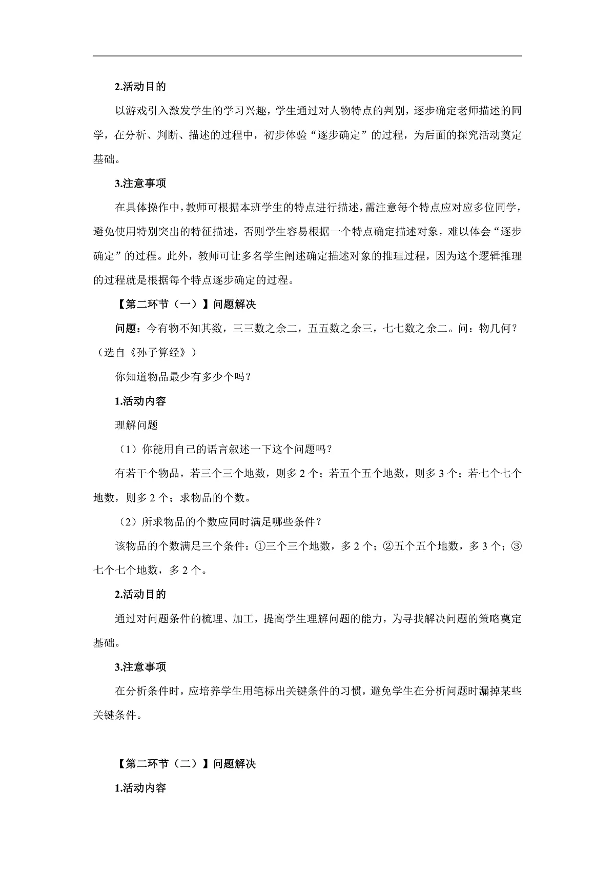 北师数学八上第五章☆问题解决策略：逐步确定教学设计第2页