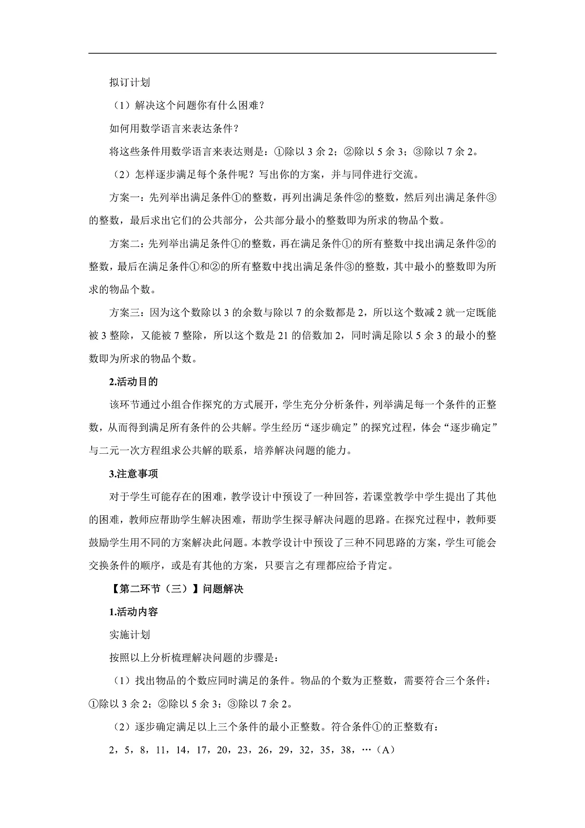 北师数学八上第五章☆问题解决策略：逐步确定教学设计第3页