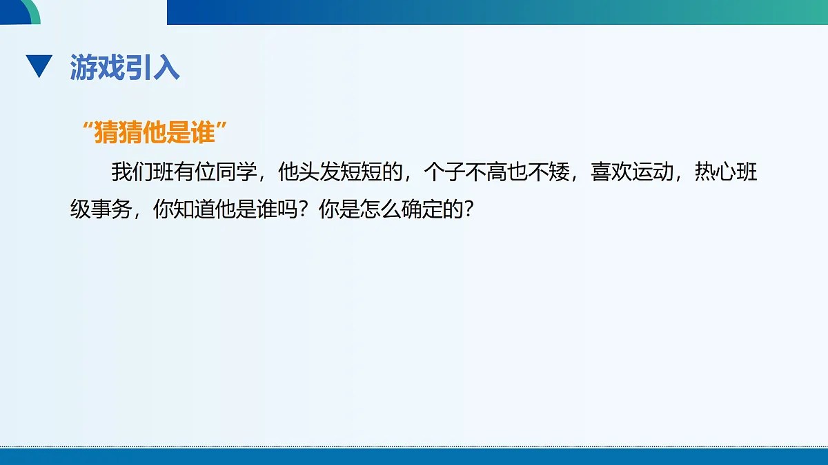北师数学八上第五章☆问题解决策略：逐步确定课件第2页