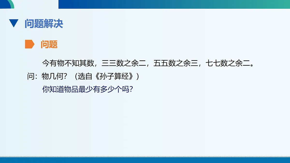 北师数学八上第五章☆问题解决策略：逐步确定课件第3页