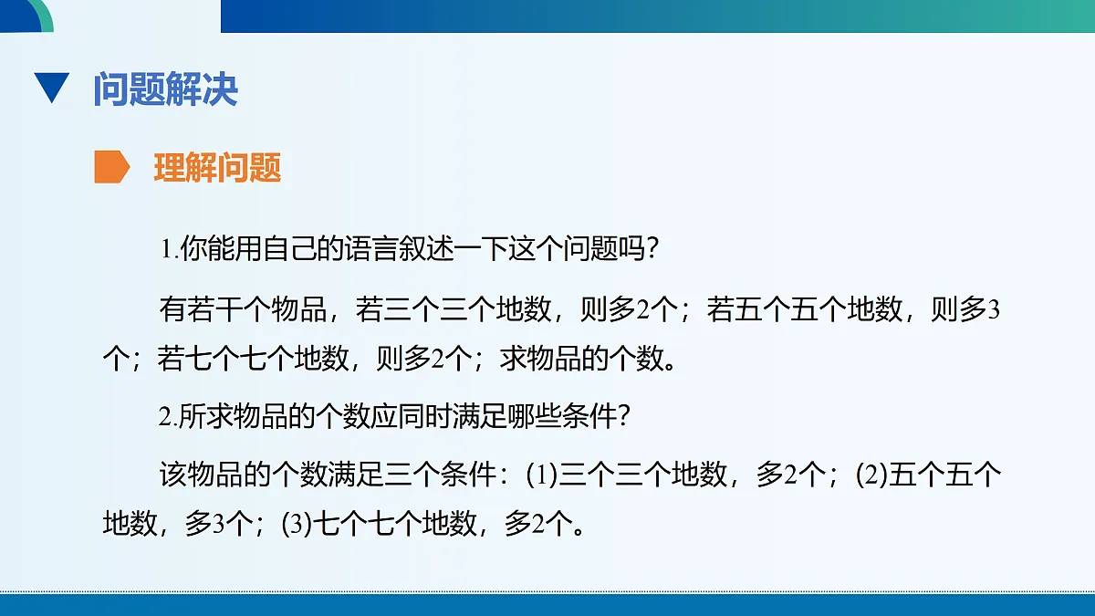 北师数学八上第五章☆问题解决策略：逐步确定课件第4页