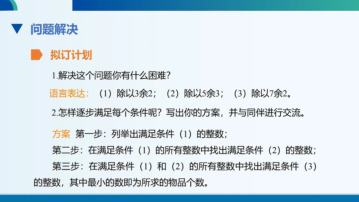 北师数学八上第五章☆问题解决策略：逐步确定课件第5页
