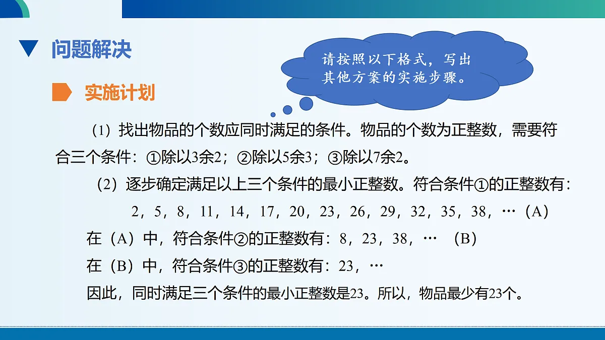 北师数学八上第五章☆问题解决策略：逐步确定课件第6页