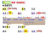 七上语文第2单元动态复习（讲义+课件）