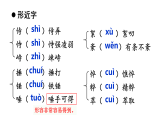 七上语文第2单元动态复习（讲义+课件）