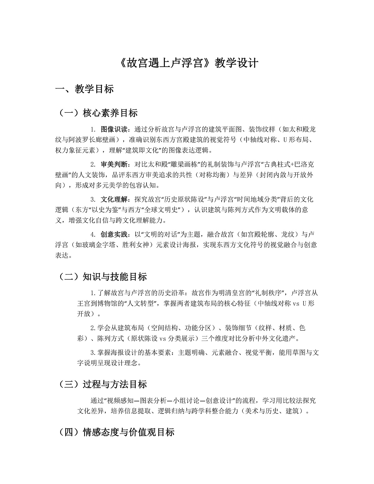 《故宫遇上卢浮宫》教学第1页