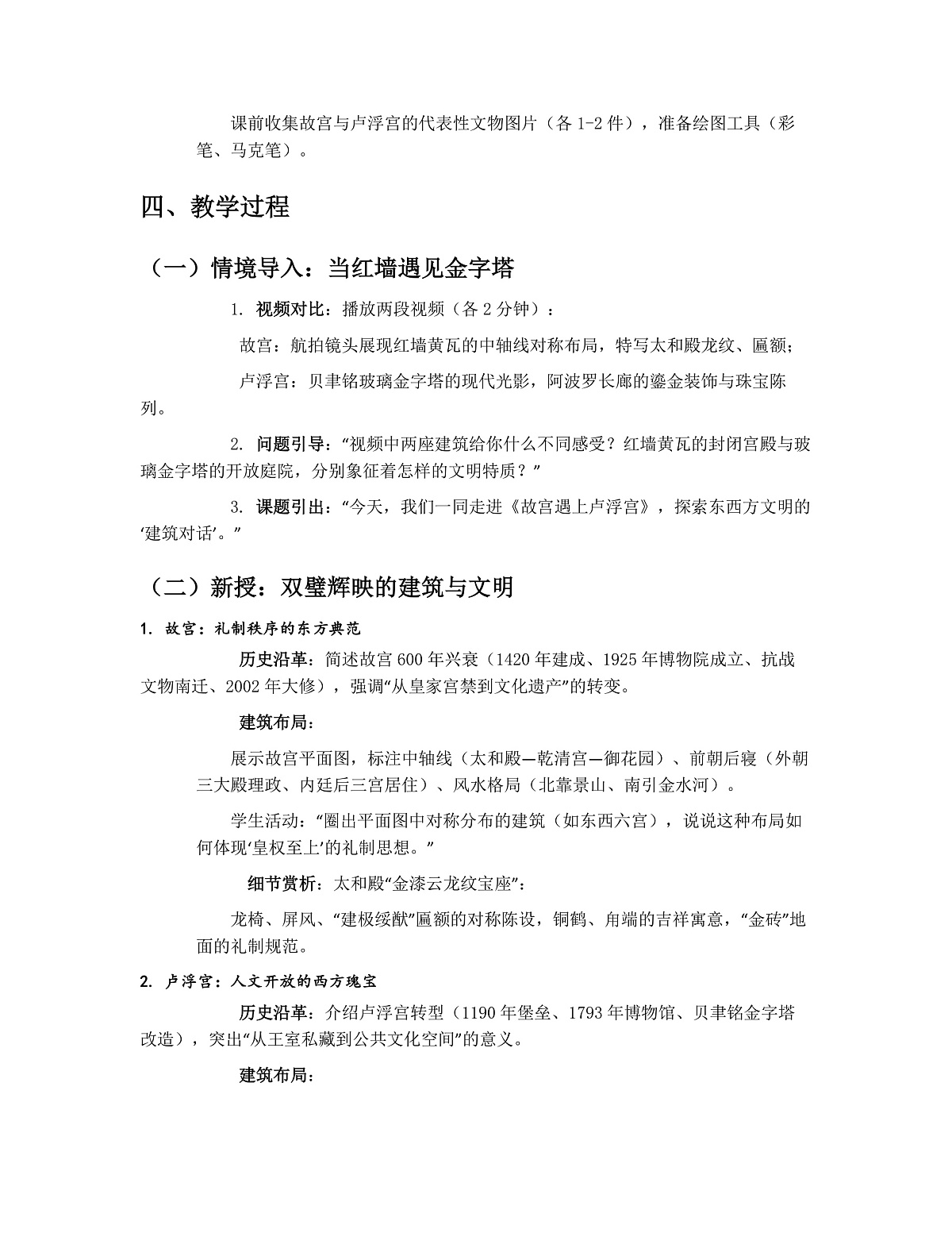 《故宫遇上卢浮宫》教学第3页