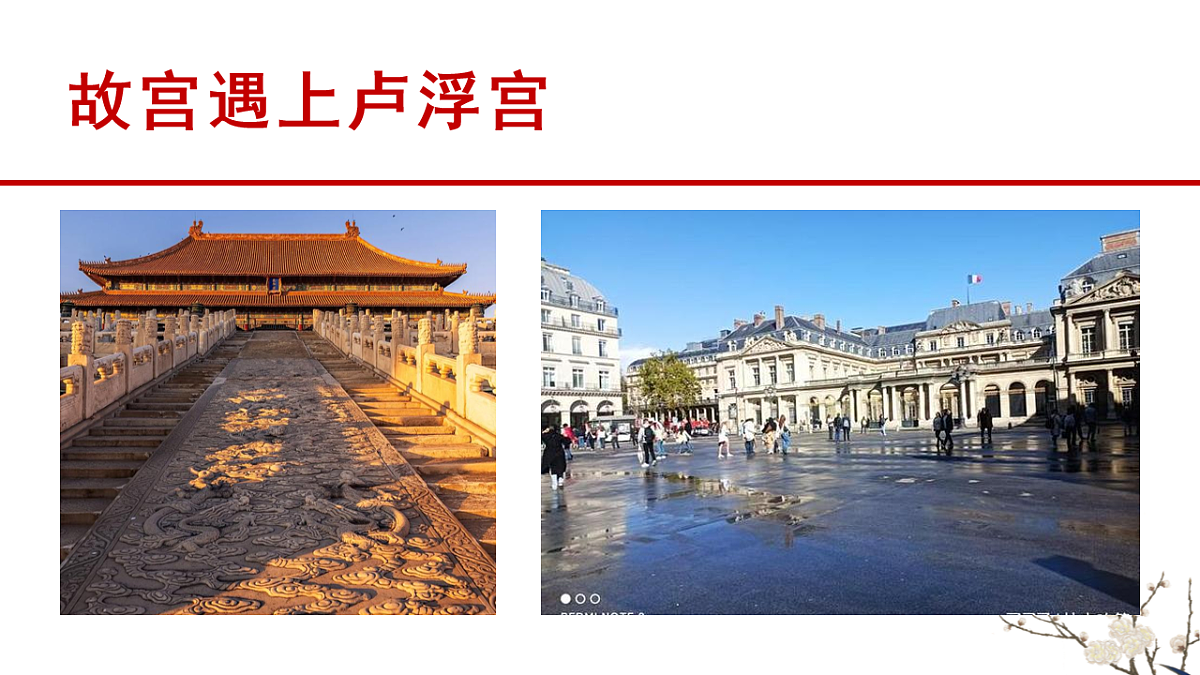 故宫遇上卢浮宫第3页