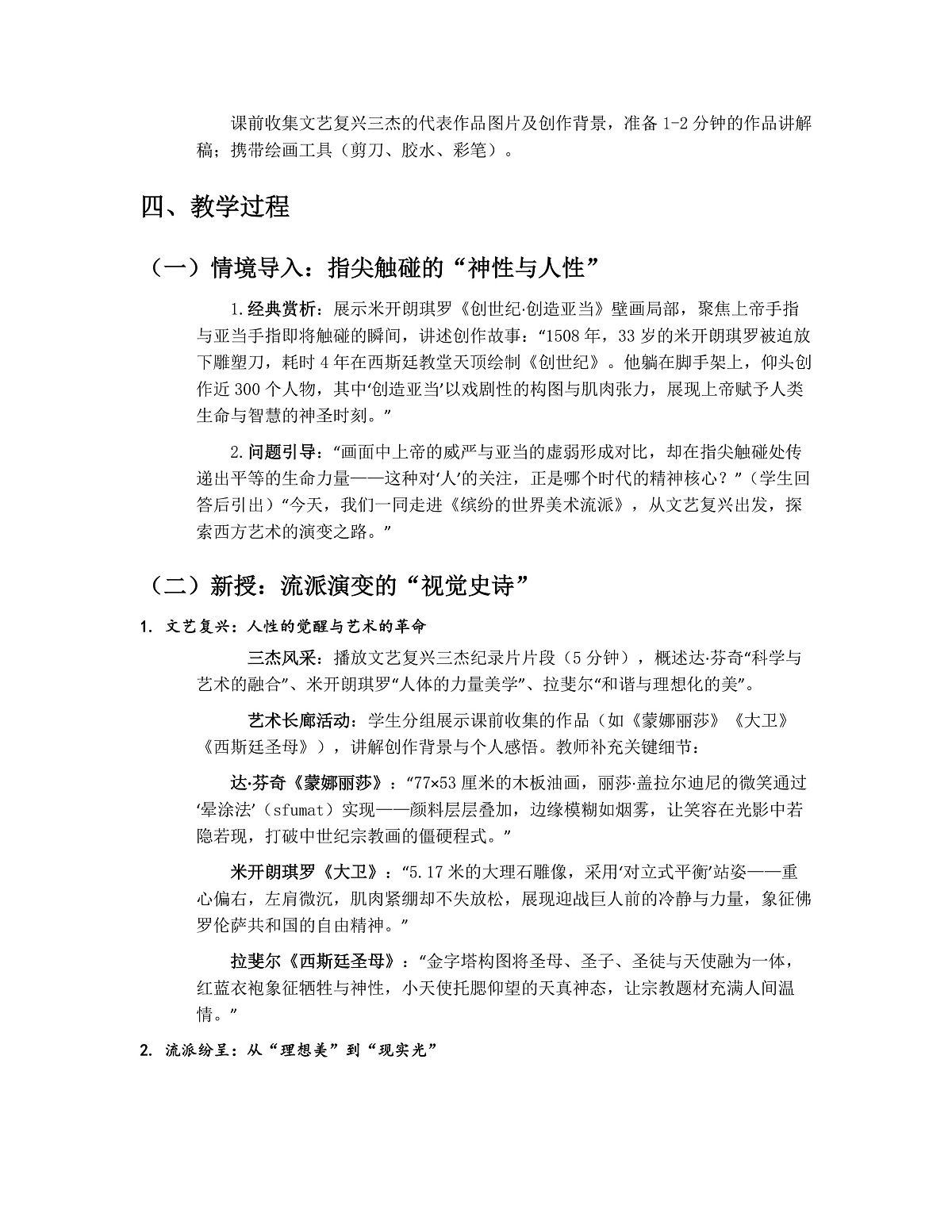 《缤纷的世界美术流派》教案第3页