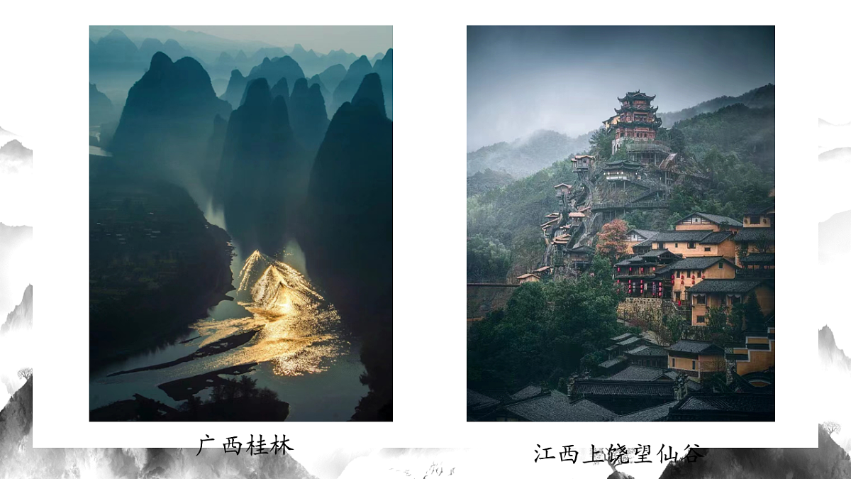 人美版八年级上册《山水相逢》课件+视频pptx第5页