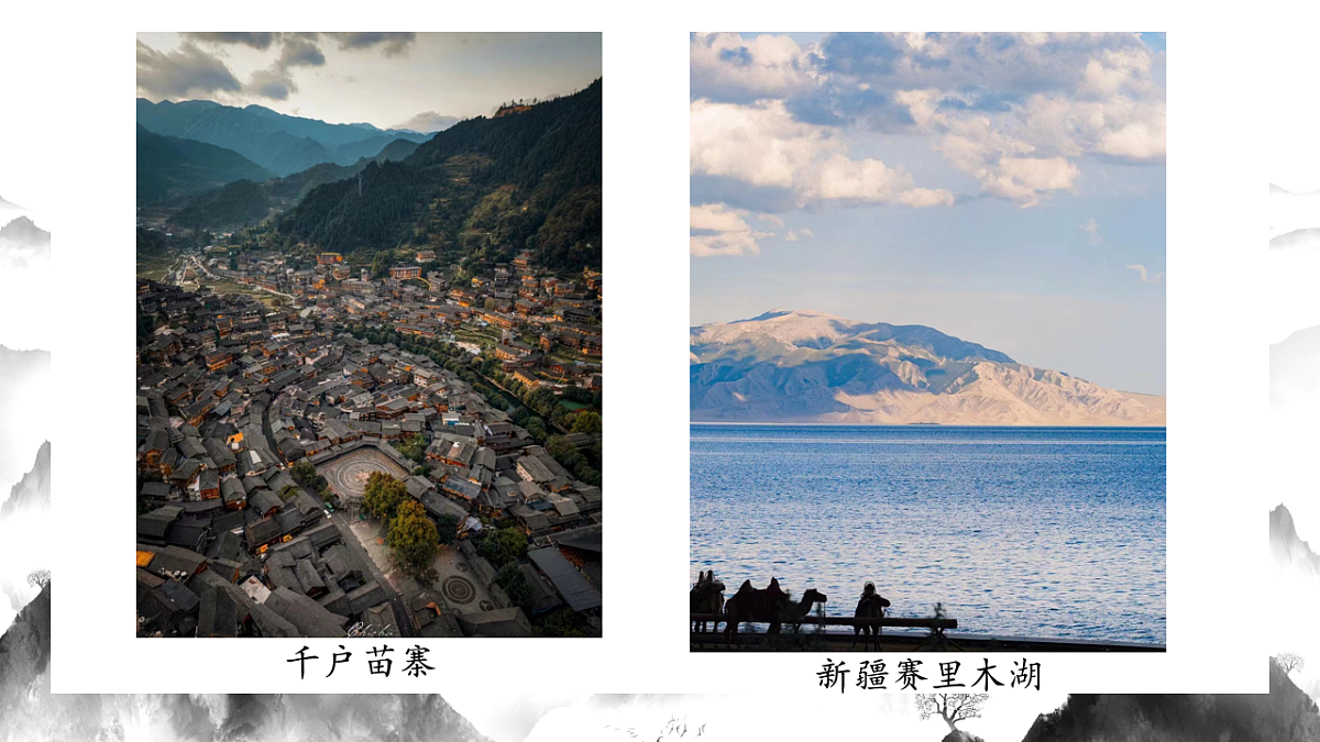 人美版八年级上册《山水相逢》课件+视频pptx第6页