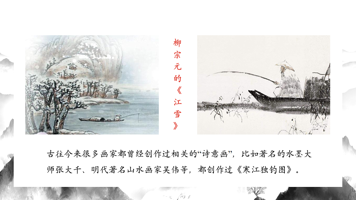 人美版八年级上册《山水相逢》课件+视频pptx第7页