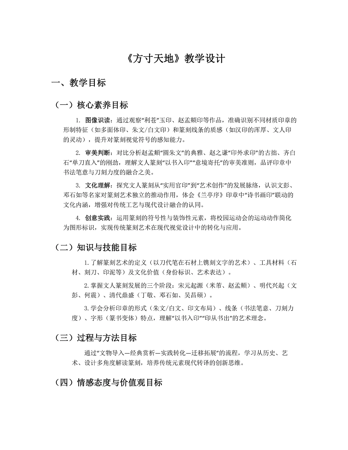《方寸天地》教学设计第1页