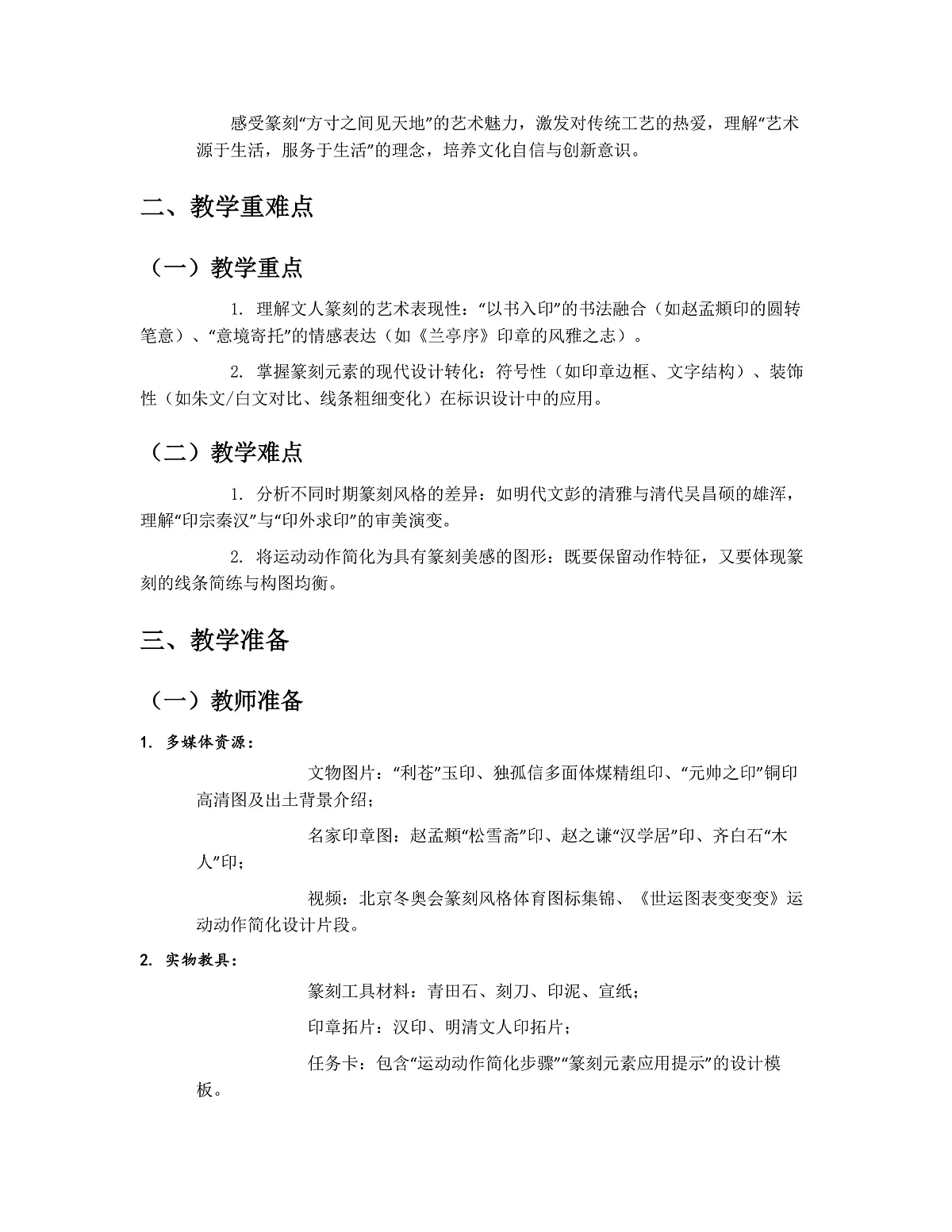 《方寸天地》教学设计第2页