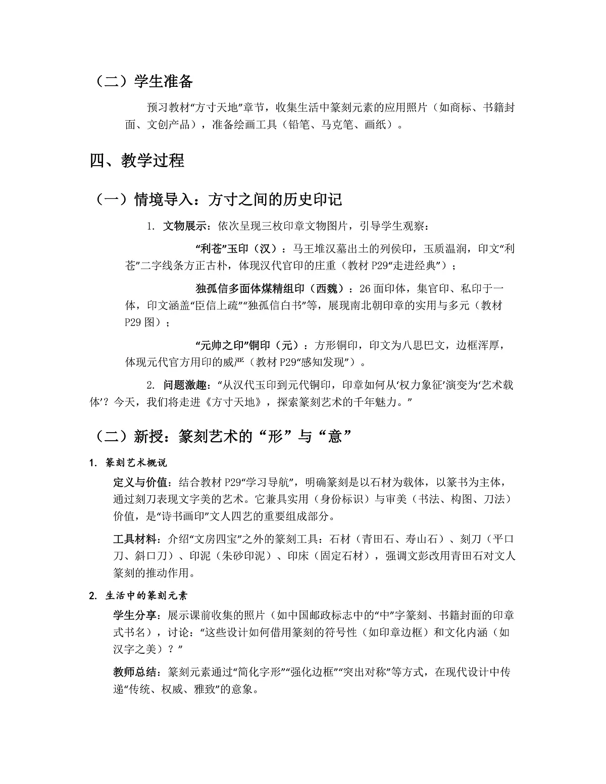 《方寸天地》教学设计第3页