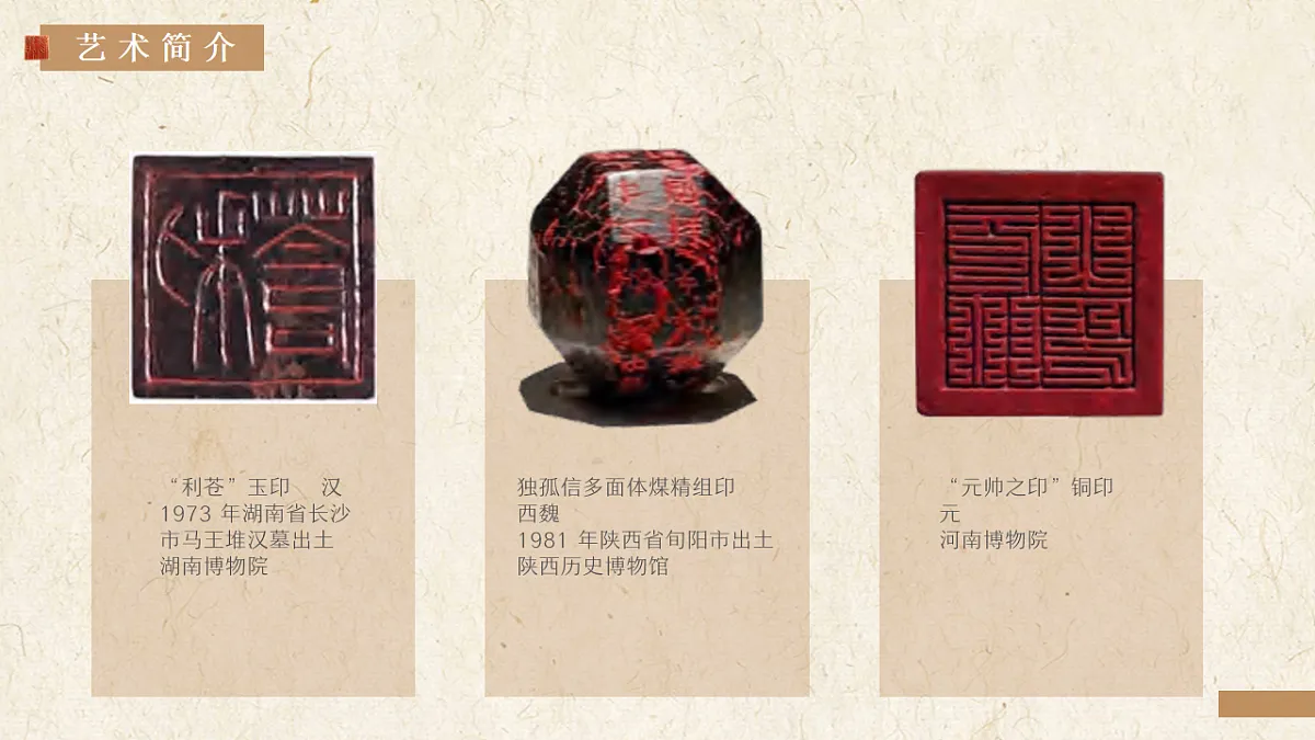 人美版八年级上册《方寸天地》课件+视频第1页