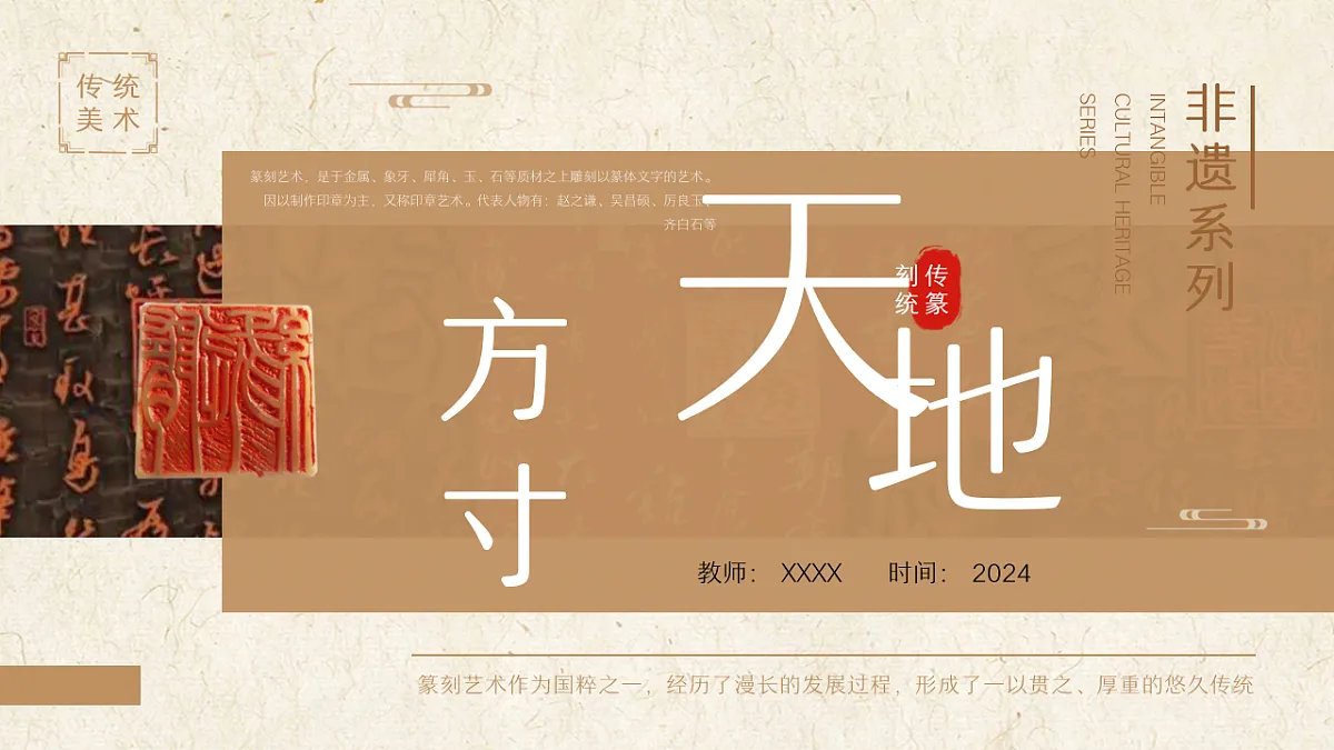 人美版八年级上册《方寸天地》课件+视频第2页