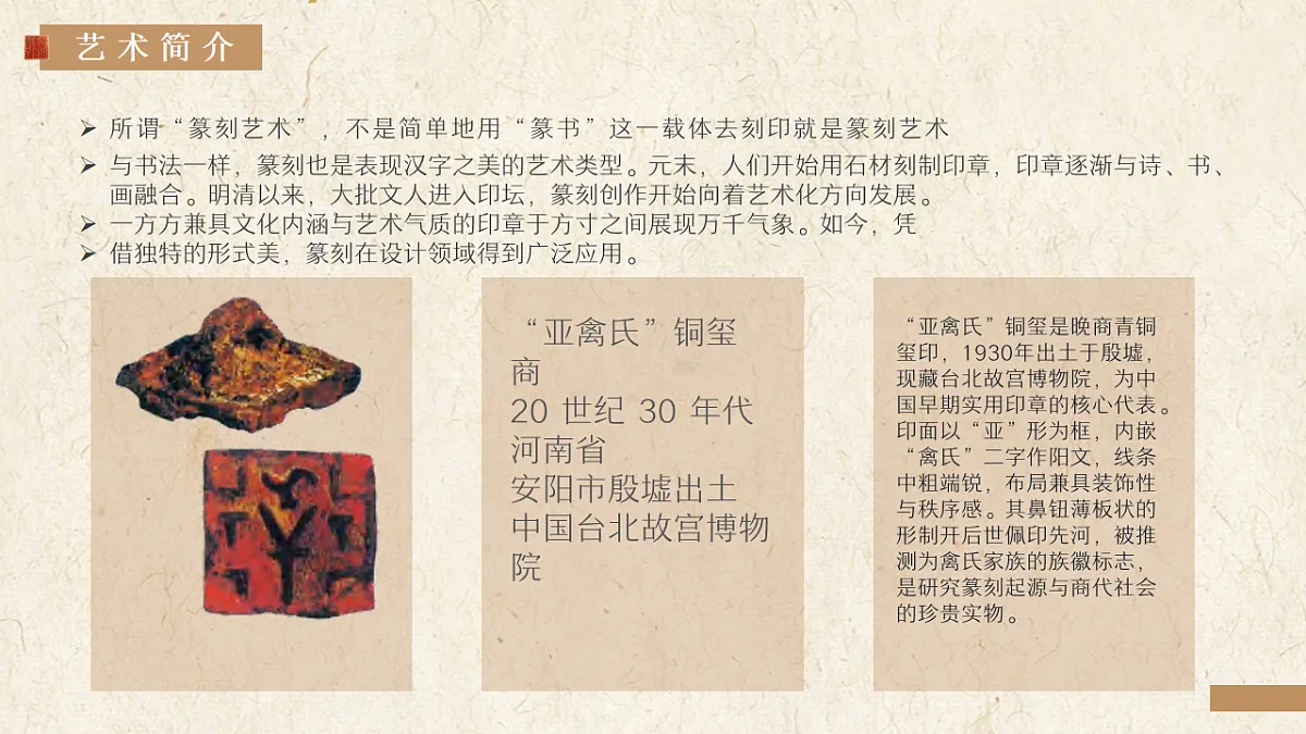 人美版八年级上册《方寸天地》课件+视频第4页