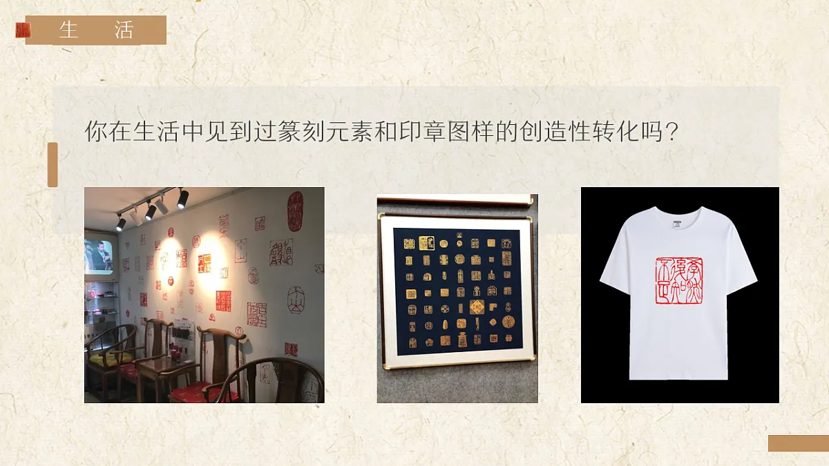 人美版八年级上册《方寸天地》课件+视频第6页