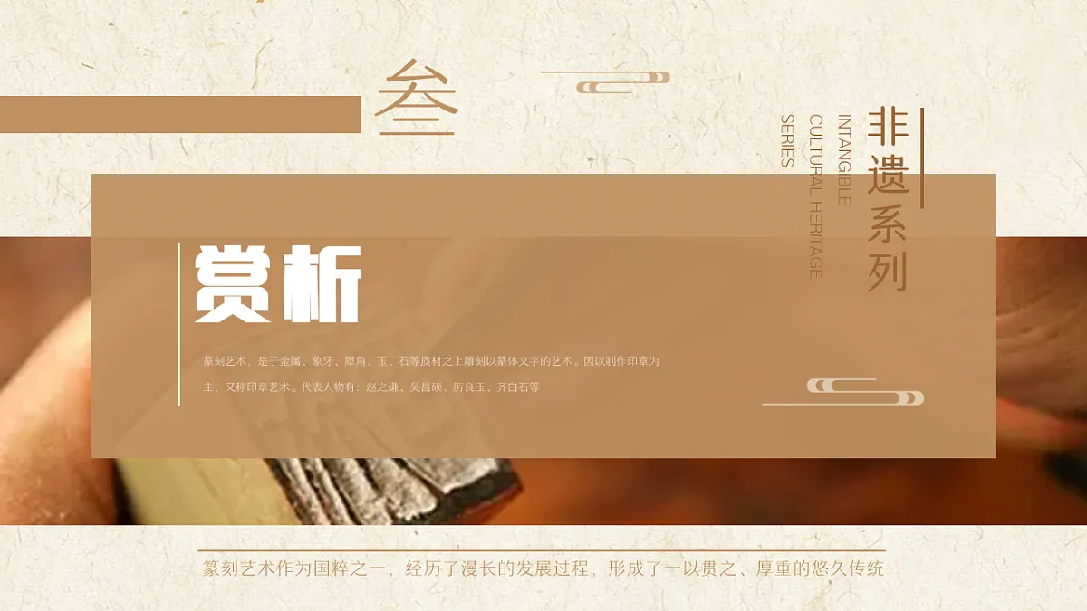 人美版八年级上册《方寸天地》课件+视频第7页