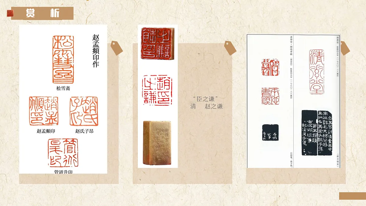 人美版八年级上册《方寸天地》课件+视频第8页