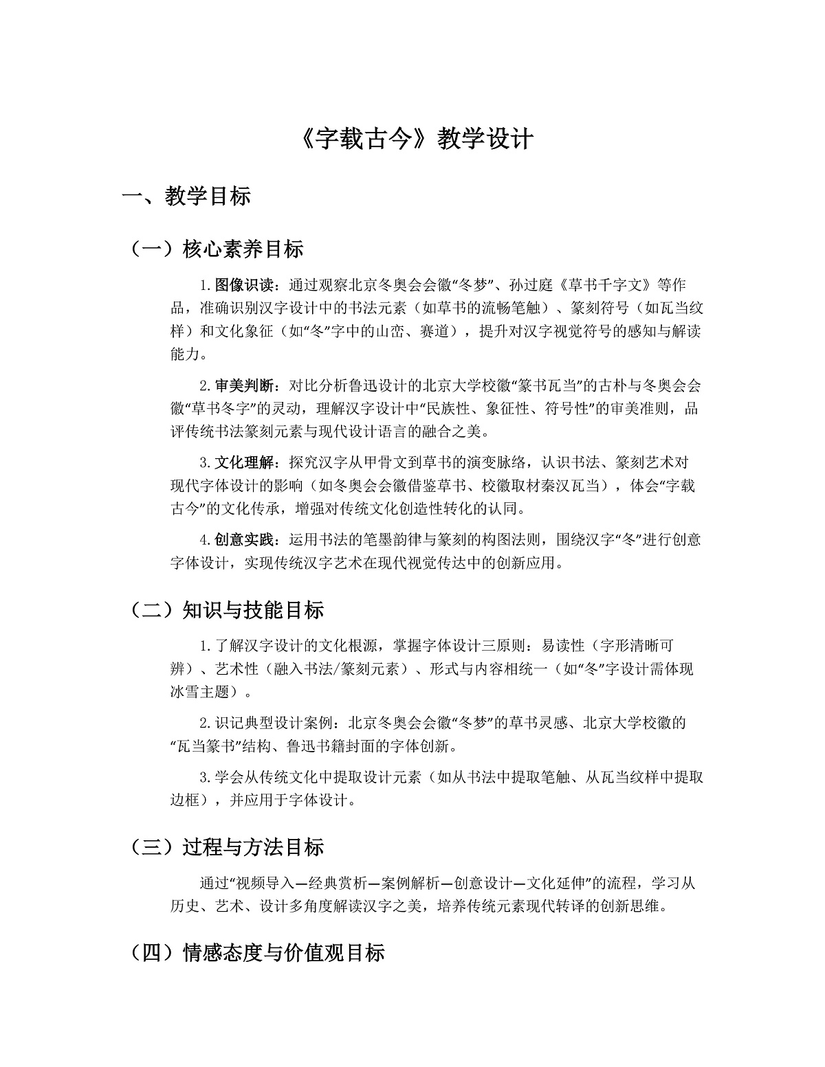 《字载古今》教学设计第1页